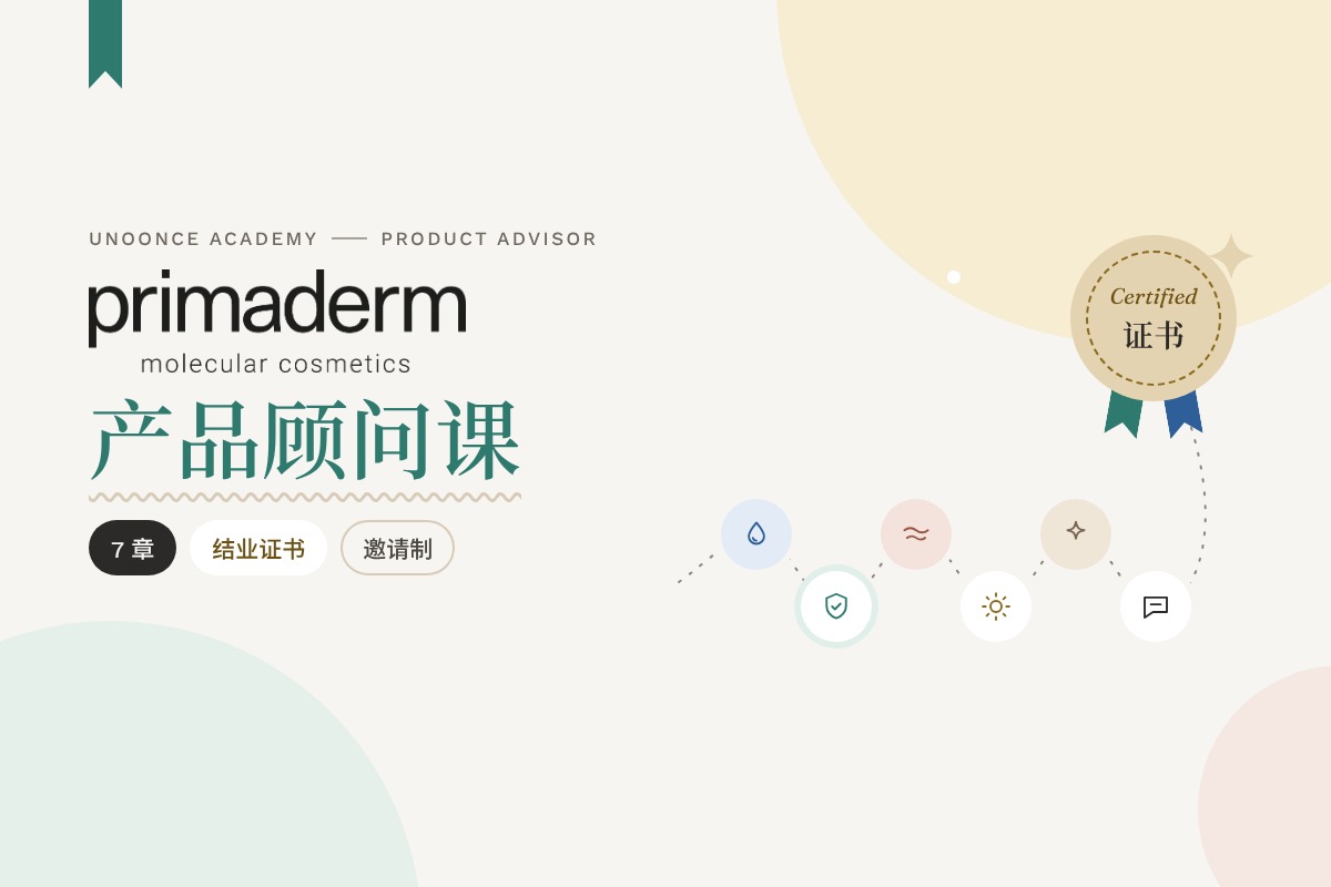 Primaderm Product Advisor｜UnOOnce Academy